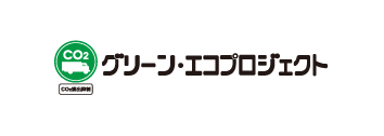 グリーンプロジェクト