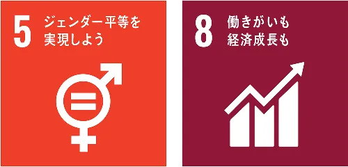 多様性・働きがい