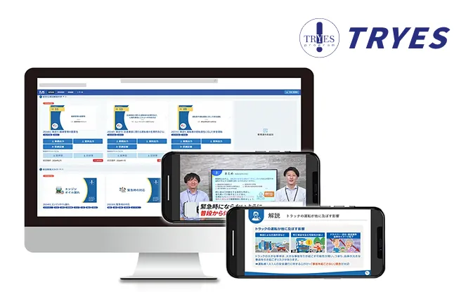 TRYESレポート